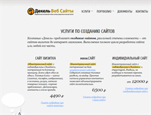 Tablet Screenshot of dekel.ru